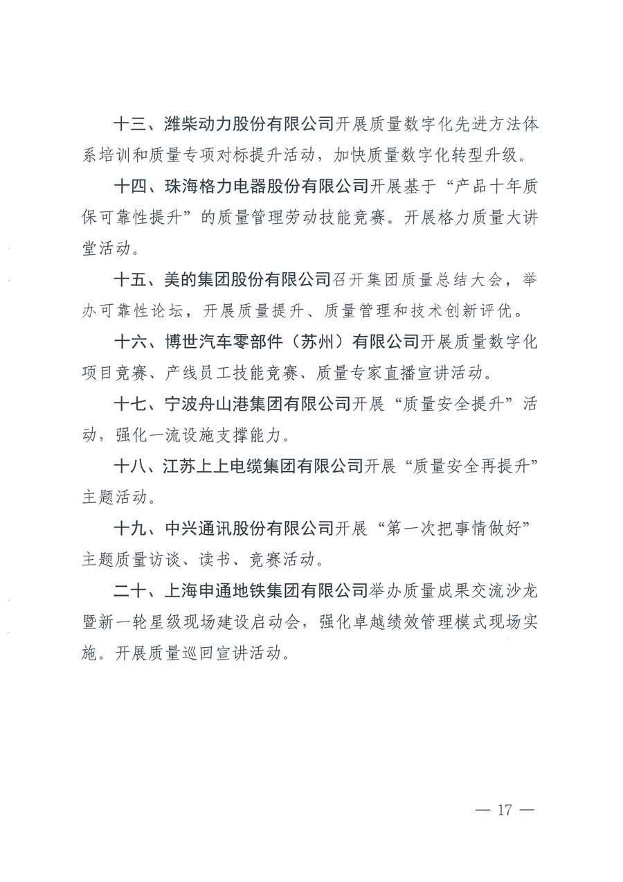 市場監(jiān)管總局等21個部委(部門)發(fā)文部署開展2022年全國“質(zhì)量月”活動(國市監(jiān)質(zhì)發(fā)〔2022〕76號)