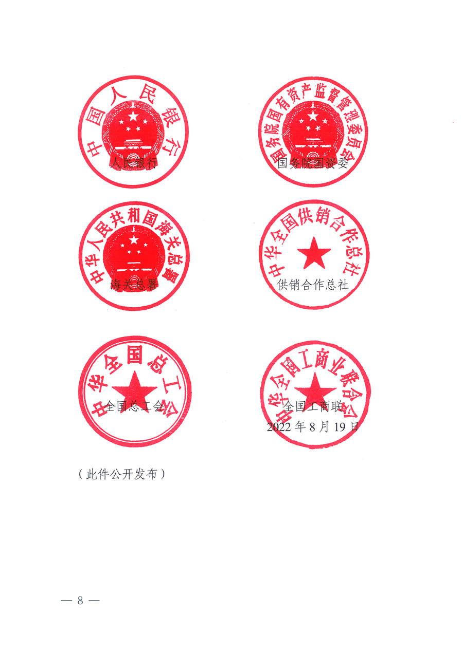 市場監(jiān)管總局等21個部委(部門)發(fā)文部署開展2022年全國“質(zhì)量月”活動(國市監(jiān)質(zhì)發(fā)〔2022〕76號)